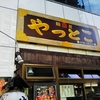 やっとこ　三田店