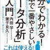 amazon　Kindle日替わりセール▽Ｅｘｃｅｌ対応　９０分でわかる！　日本で一番やさしい「データ分析」超入門 　内田 学 (著), 兼子 良久 (著)　Kindle 価格:	￥ 399　OFF：69%