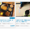 関西行きたいね計画