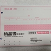 やっぱりコレも値上げで