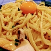【全国エリア】生麺専門鎌倉パスタの「カルボナーラ」を食べに行ってきた！