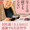 10年で変わらなかった自分