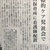 医療的ケア児への支援が法制化。