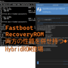 euROMにインストールが簡単になった「Hybrid」ROMが公開！インストール、アップデート方法