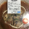銀座デリー監修炭火タンドリーチキン風カレー