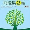 平成29年度農業簿記検定２級解答速報