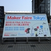 今年も 「Maker Faire Tokyo 2015」 行ってきました