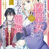 タイトル長いけどその分面白い☆王妃になる予定でしたが、偽聖女の汚名を着せられたので逃亡したら、皇太子に溺愛されました。そちらもどうぞお幸せに。