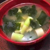 タケノコのみそ汁をおいしく作るには？青森のネマガリタケ