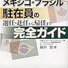 海外駐在員の待遇について（給与面）