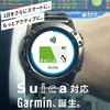 Suica対応Garminに乗り換えなくっちゃ！