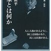 国家とは何か　後藤新平の全仕事