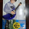 【読書便り】THE BAND2巻（漫画）
