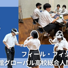 高校生がXR技術で探究学習 - 新時代の学びをXR Talkで発表 〜新学習指導要領が重視する探究的な学びと情報活用能力を育成・評価する手法の提案〜