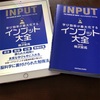 【読書感想】インプット大全 〜 ホームラン本との出会いに感謝 〜