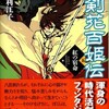 新春のお知らせ『忍剣花百姫伝（五）紅の宿命』が発売されました！