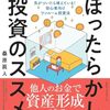 「投資」の基本は、ほったらかし。