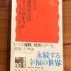 世代論は苦手なんですよね：読書録「現代社会はどこに向かうか」