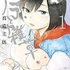 2018年私的購読マンガベスト10-外伝-