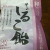 しるこ飴