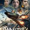 映画「バトル・オブ・ブリテン 史上最大の航空作戦」