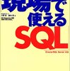 【SQL入門】複数テーブルから一つの結果を出力する～集合演算子別(union・union all・minus・intersect)に紹介～