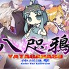 新作2D格闘『ヤタガラス Enter the Eastward』ジスたん実装！