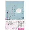 本「私たちは生きづらさを抱えている」姫野桂