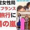 ​今井・松川議員が参加した「パリ視察」研修はわずか6時間。