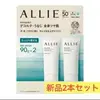 【メルカリ】ALLIE アリィー クロノビューティ ジェルUV EX 日焼け止め