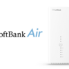 【検証】ソフトバンクAirからの乗り換えで一番お得なのは？【セルフバック利用】