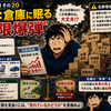 【株の心得 その20】在庫：倉庫に眠る“時限爆弾”