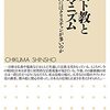 崔吉城『キリスト教とシャーマニズム：なぜ韓国にはクリスチャンが多いのか』筑摩書房（ちくま新書）