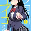 【マンガ】足がバタバタする恋愛マンガ10選