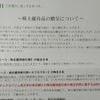 フジ（8278）から8月権利の優待案内が届きました☺