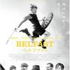 映画『ベルファスト』