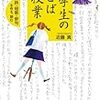 ２４１９　読破27冊目「中学生のことばの授業」