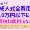 【成人式全費用10万円以下】1万円のネットレンタル振袖を活用！振袖代節約法５つ