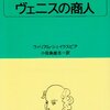 『ヴェニスの商人』ウィリアム・シェイクスピア