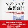 バグが見つかったら、別バグも発見せよ　「1+n施策」