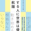 ぼくらが平均以上の優秀な人間になれないのはなぜ？アレックス・ホルモジの言葉に学ぶ。