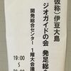 伊豆大島ジオガイドの会の発足総会