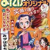 まんがライフオリジナル５月号（２０２６）　感想（マンガ）