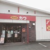 和歌山県橋本市の【焼きたてのパンの店Kawa（カワ）御幸辻店】のパンを買って来た！