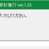 翌年分ブック「家計簿2017」を作成した