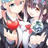 世界か彼女か選べない レビュー的紹介