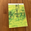 読書記録。