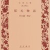 「難波江の 芦のかりねの ひとよゆゑ」　皇嘉門院別当　難波江の一夜の恋に身を尽くし