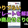 分かりづらいモノレートを動画で解説しました！【店舗せどり仕入れ判断】