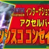 イーフト2027｜無料で獲得！超高速ドリブラー「フランシスコ・コンセイソン【ショータイム】（ウイングストライカー・ファーストディフェンダー）」選手評価とおすすめ育成（アクセルバースト）【SHOWTIME：インターナショナルマッチ】